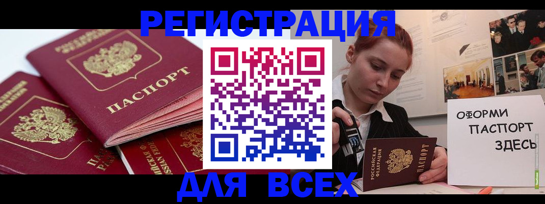 прописка для работы в Челябинской области